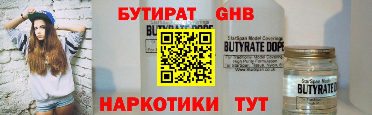 Бутират буратино Рассказово