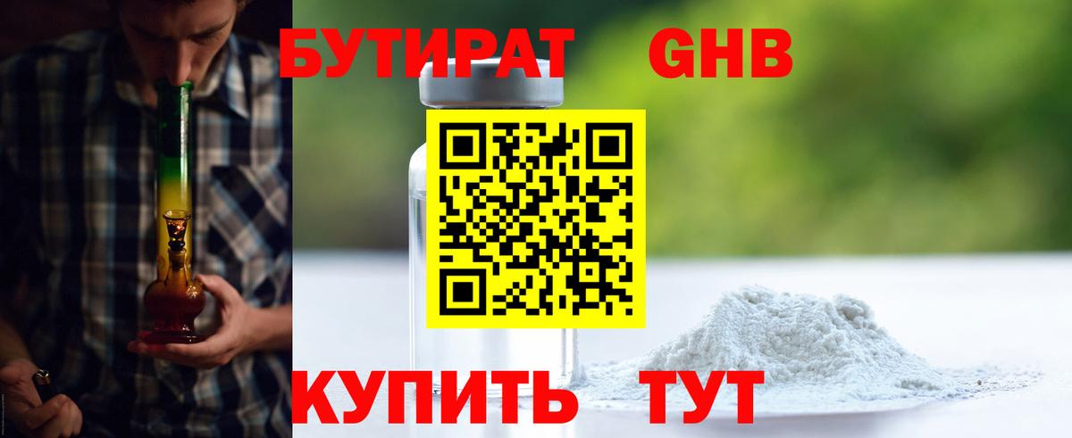 Рассказово  Бутират жидкий экстази  БУТИРАТ  Вход с VPN 