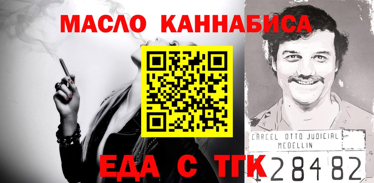 Еда ТГК конопля  Вход с VPN  Рассказово 