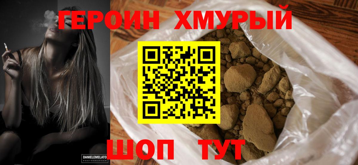 Героин  Героин VHQ  Вход с VPN  Рассказово 