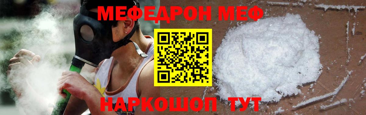 МЕФ mephedrone  Вход с VPN  дарнет шоп  МЕФ  Меф кристаллы  Рассказово  Меф 